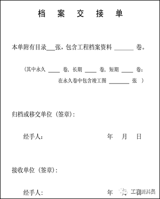 档案整理验收报告单